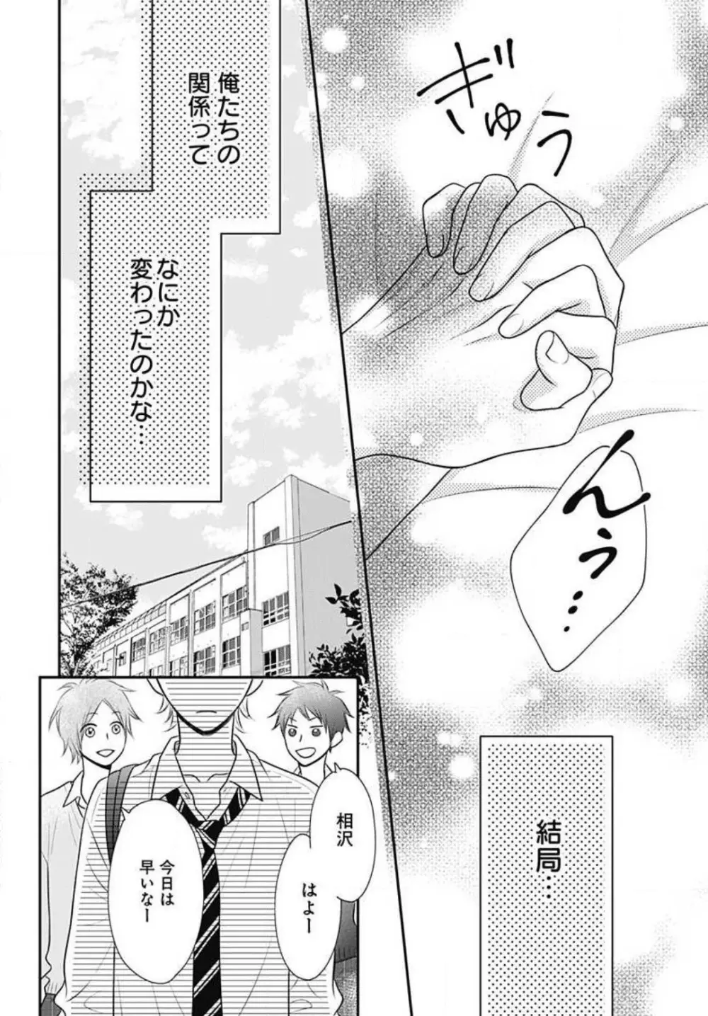 一ノ瀬くんは興奮できない 1-14 Page.183