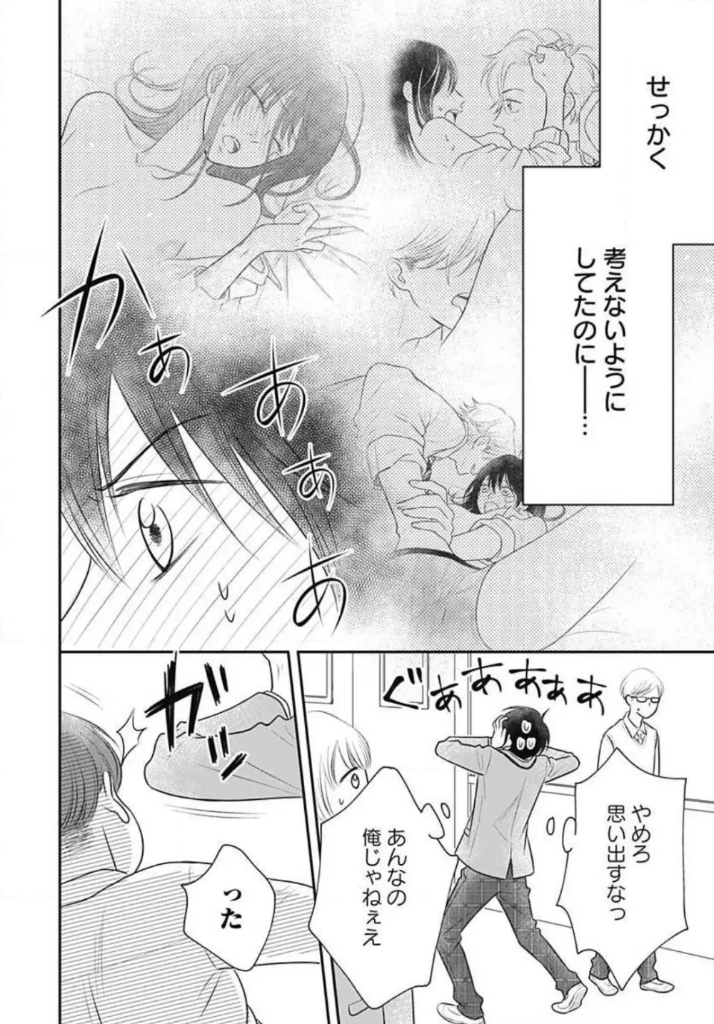 一ノ瀬くんは興奮できない 1-14 Page.189