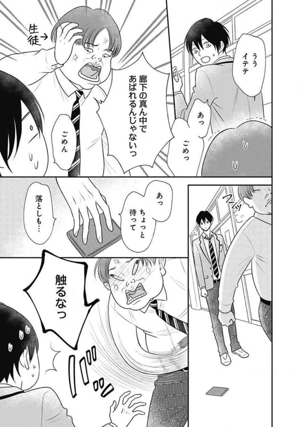 一ノ瀬くんは興奮できない 1-14 Page.190