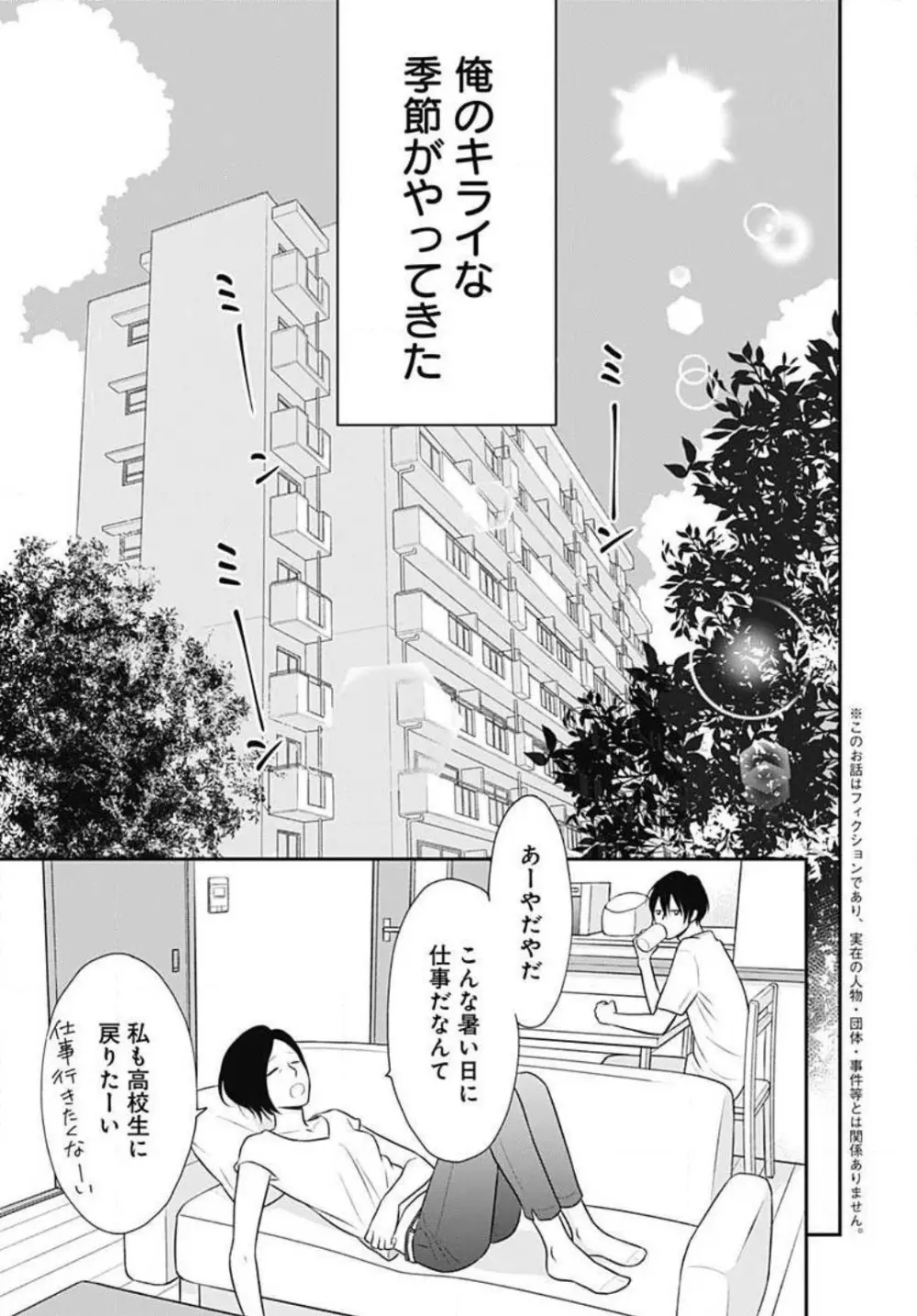 一ノ瀬くんは興奮できない 1-14 Page.194