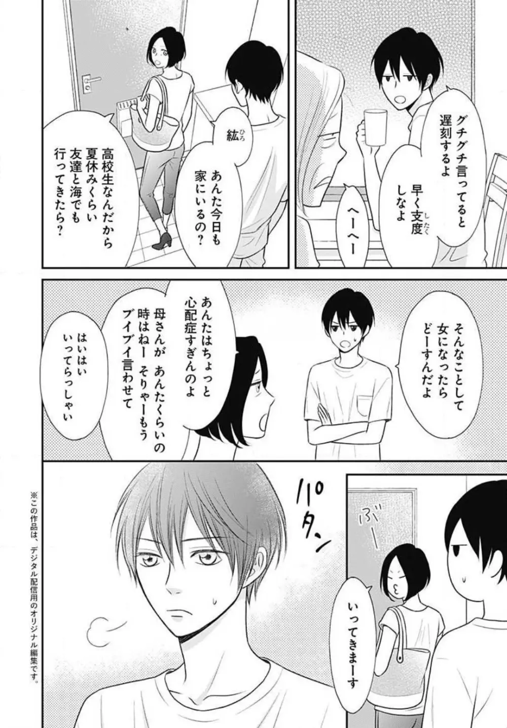 一ノ瀬くんは興奮できない 1-14 Page.195