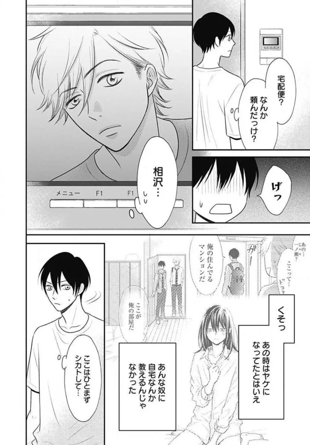 一ノ瀬くんは興奮できない 1-14 Page.197