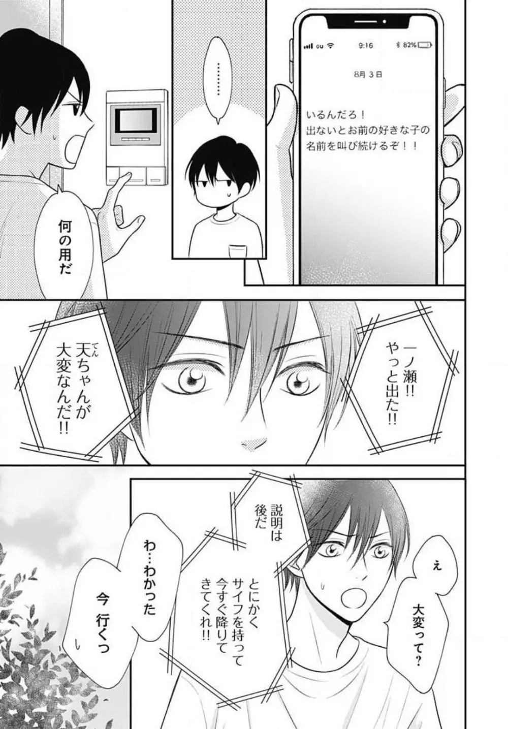 一ノ瀬くんは興奮できない 1-14 Page.198