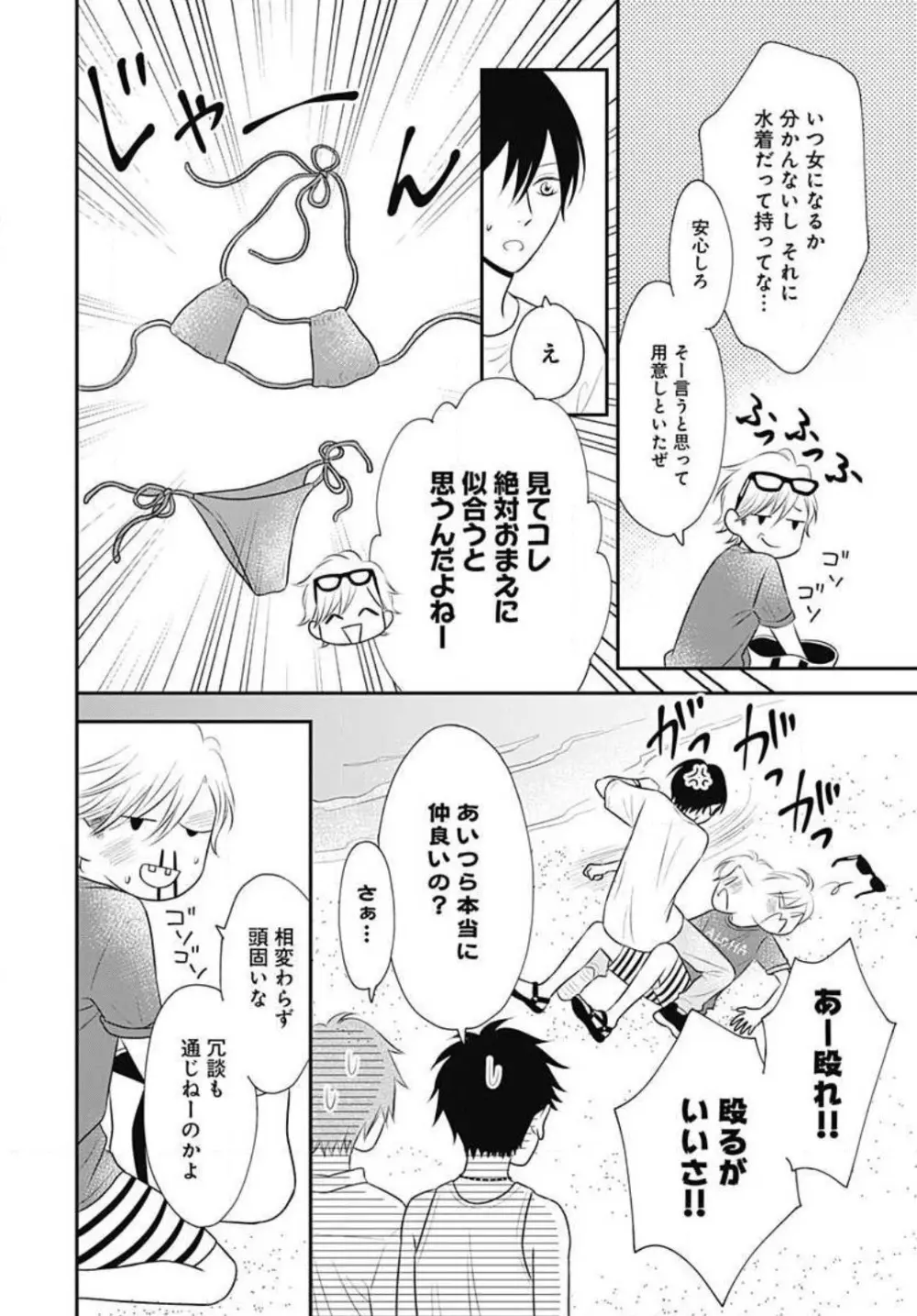 一ノ瀬くんは興奮できない 1-14 Page.203