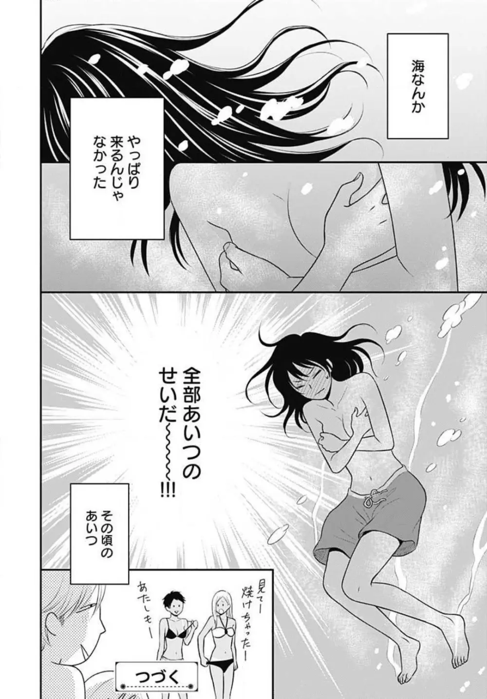 一ノ瀬くんは興奮できない 1-14 Page.217