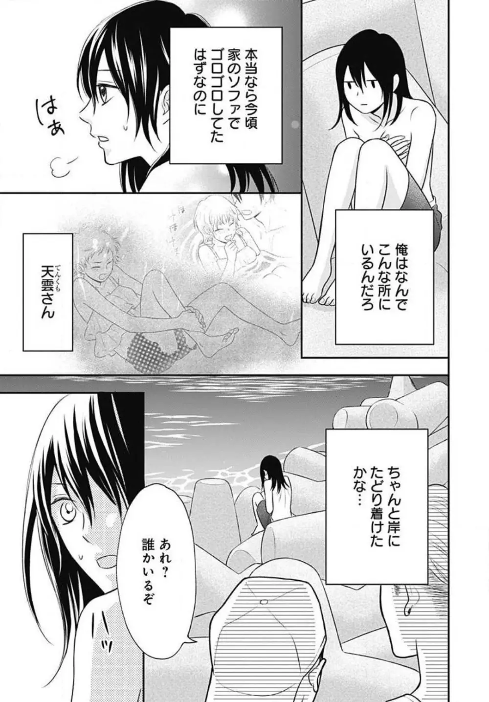 一ノ瀬くんは興奮できない 1-14 Page.224