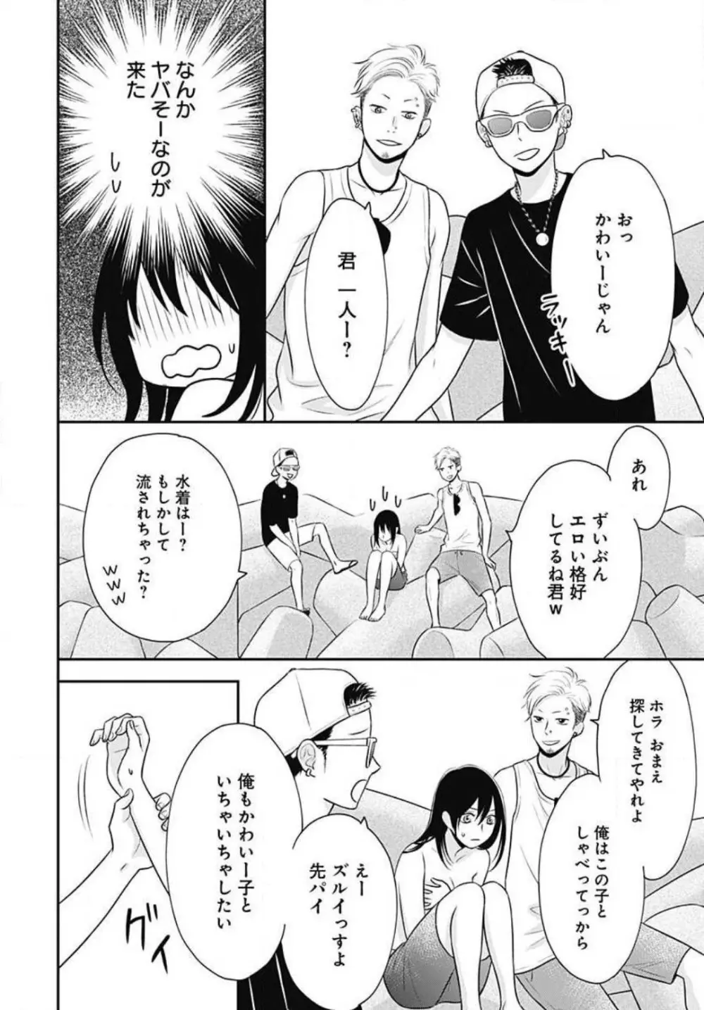 一ノ瀬くんは興奮できない 1-14 Page.225