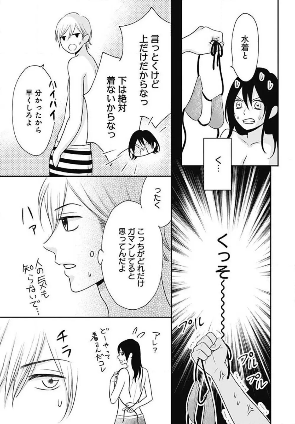 一ノ瀬くんは興奮できない 1-14 Page.234