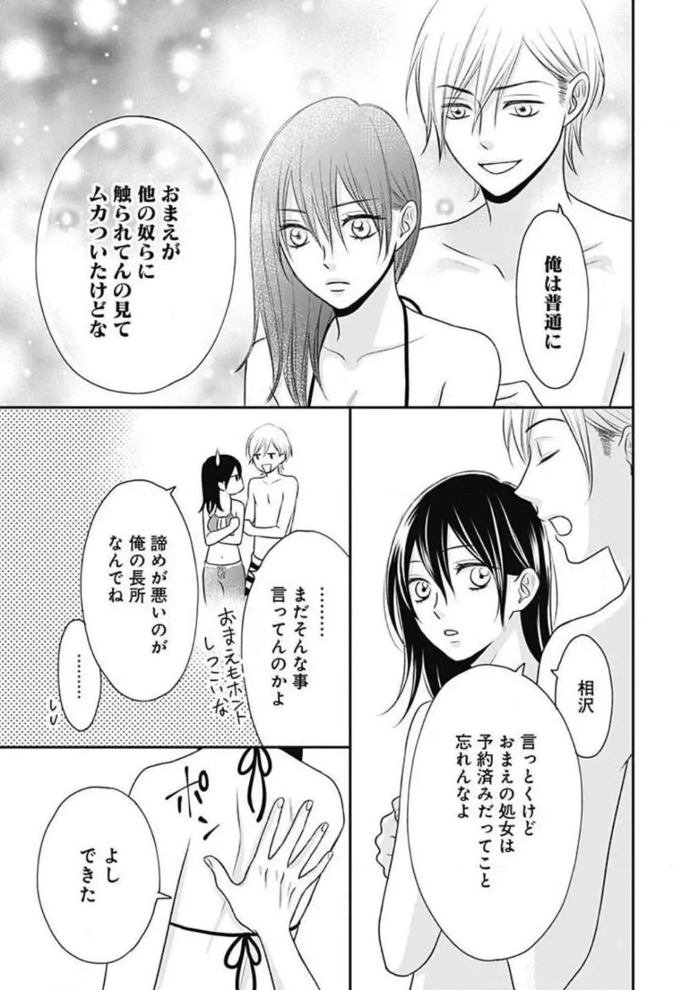 一ノ瀬くんは興奮できない 1-14 Page.236