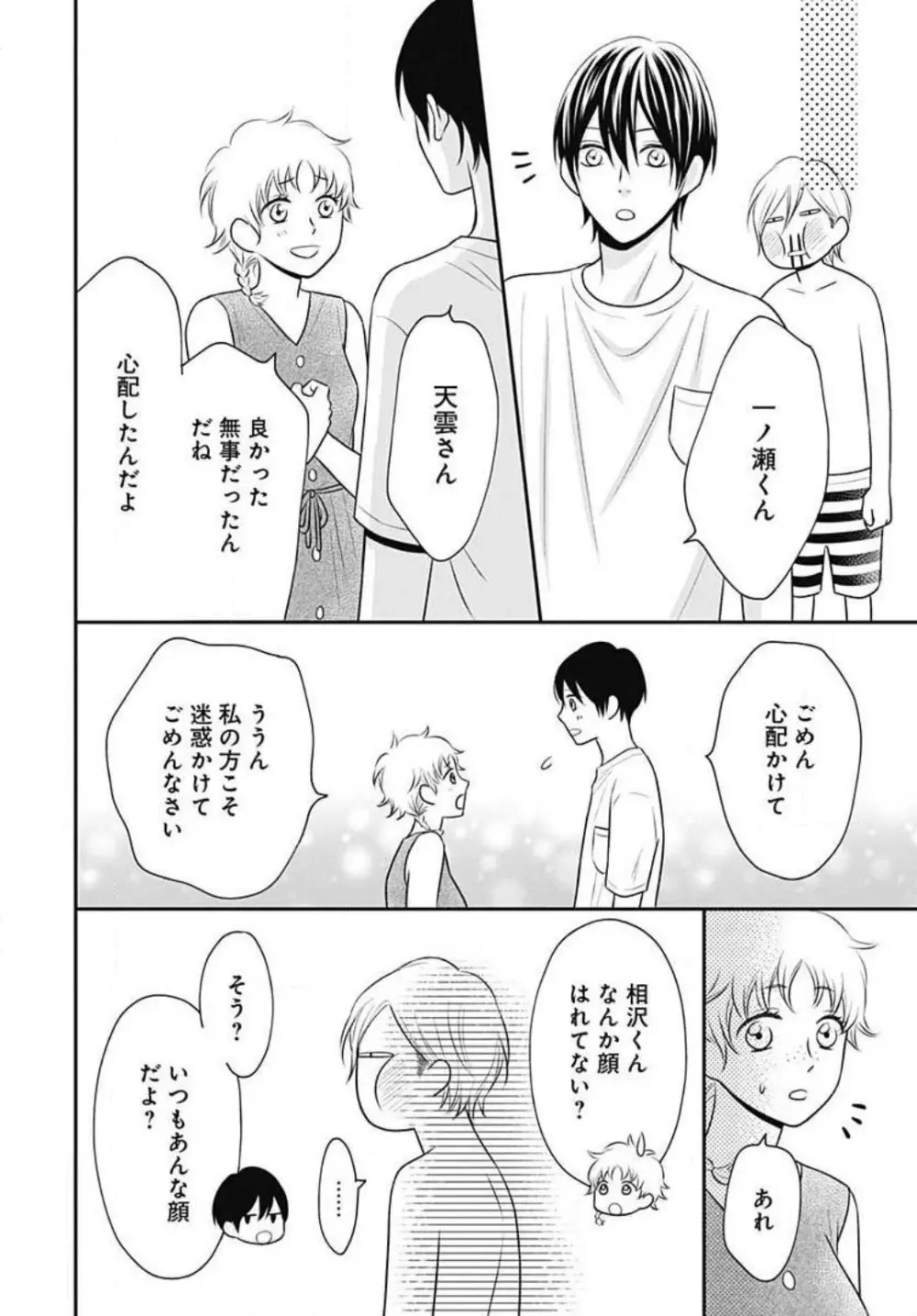 一ノ瀬くんは興奮できない 1-14 Page.247