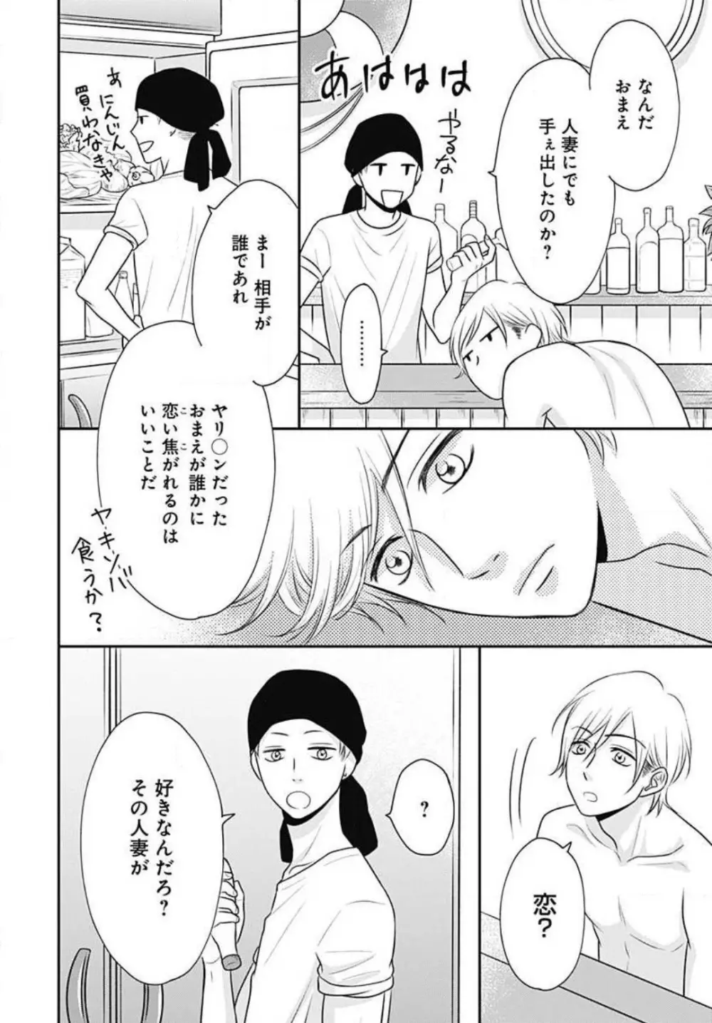 一ノ瀬くんは興奮できない 1-14 Page.249