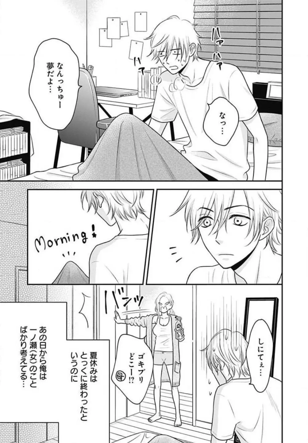 一ノ瀬くんは興奮できない 1-14 Page.257