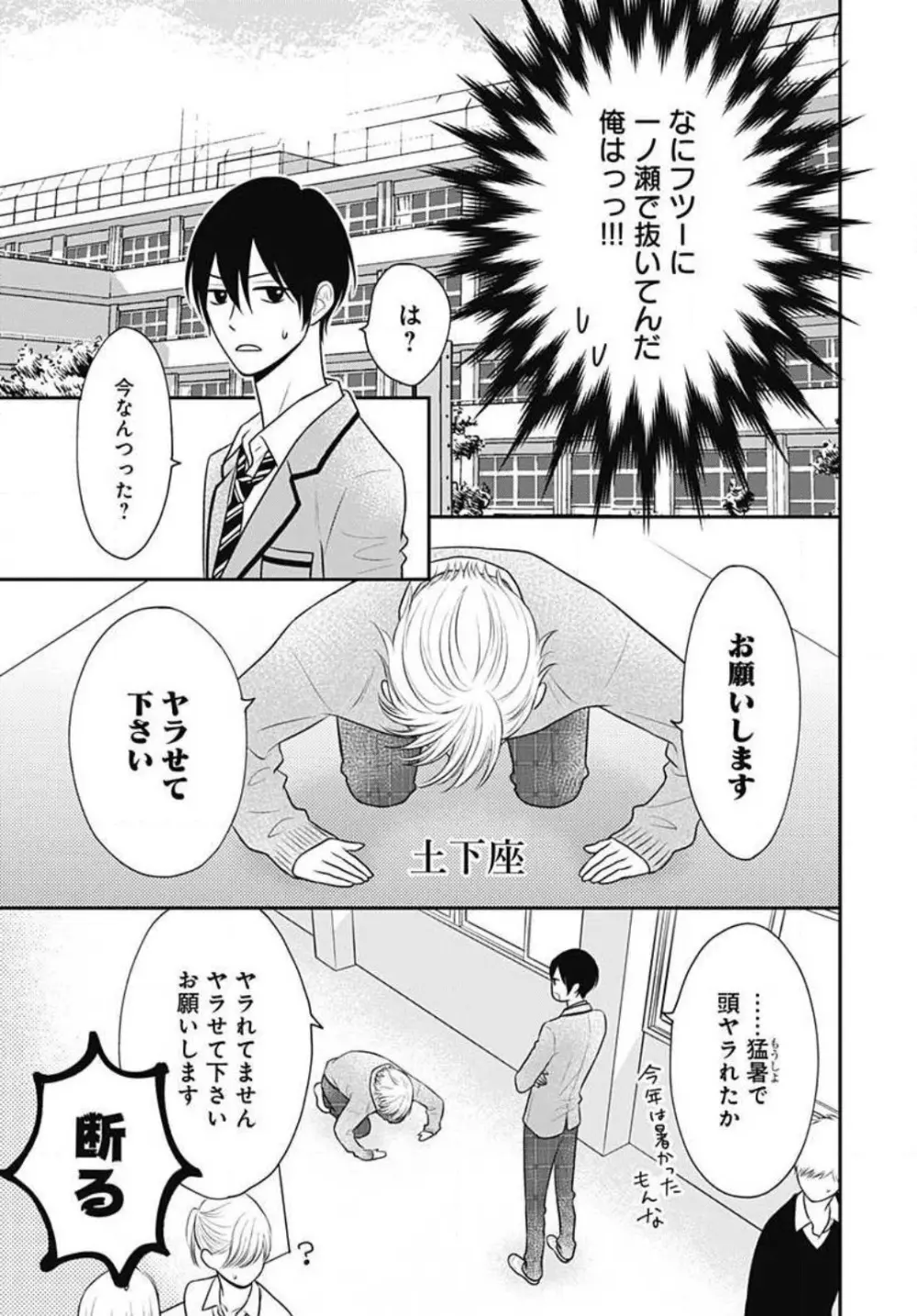 一ノ瀬くんは興奮できない 1-14 Page.259