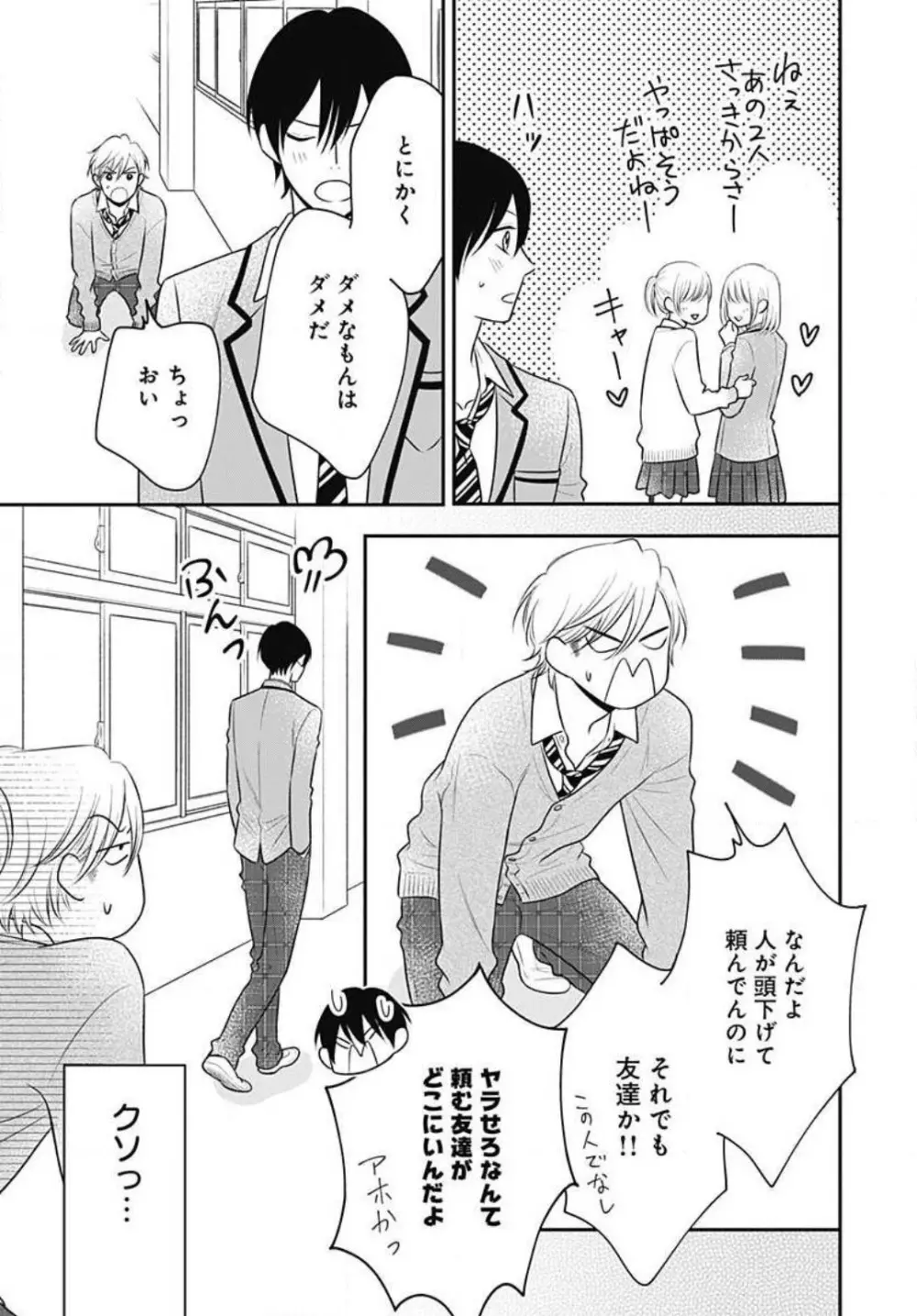 一ノ瀬くんは興奮できない 1-14 Page.261