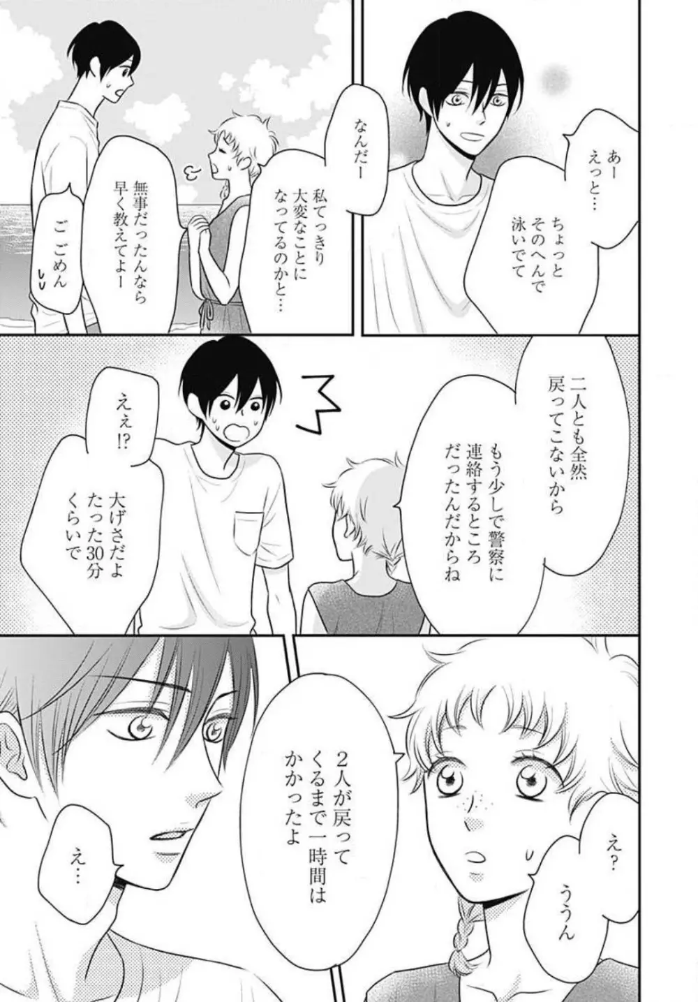 一ノ瀬くんは興奮できない 1-14 Page.263