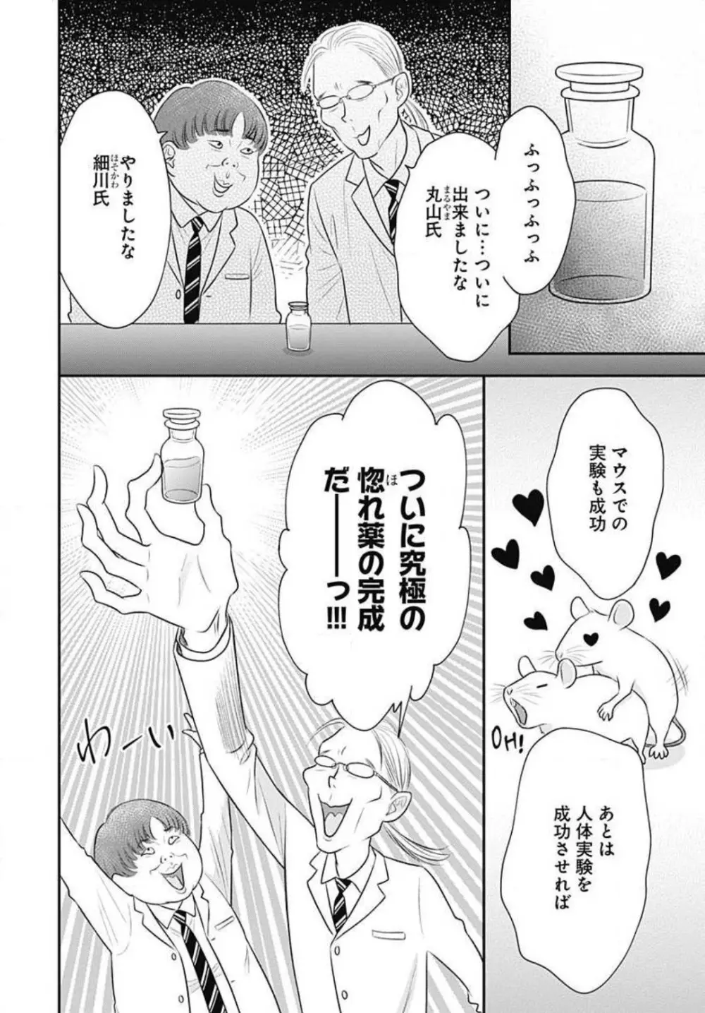 一ノ瀬くんは興奮できない 1-14 Page.266