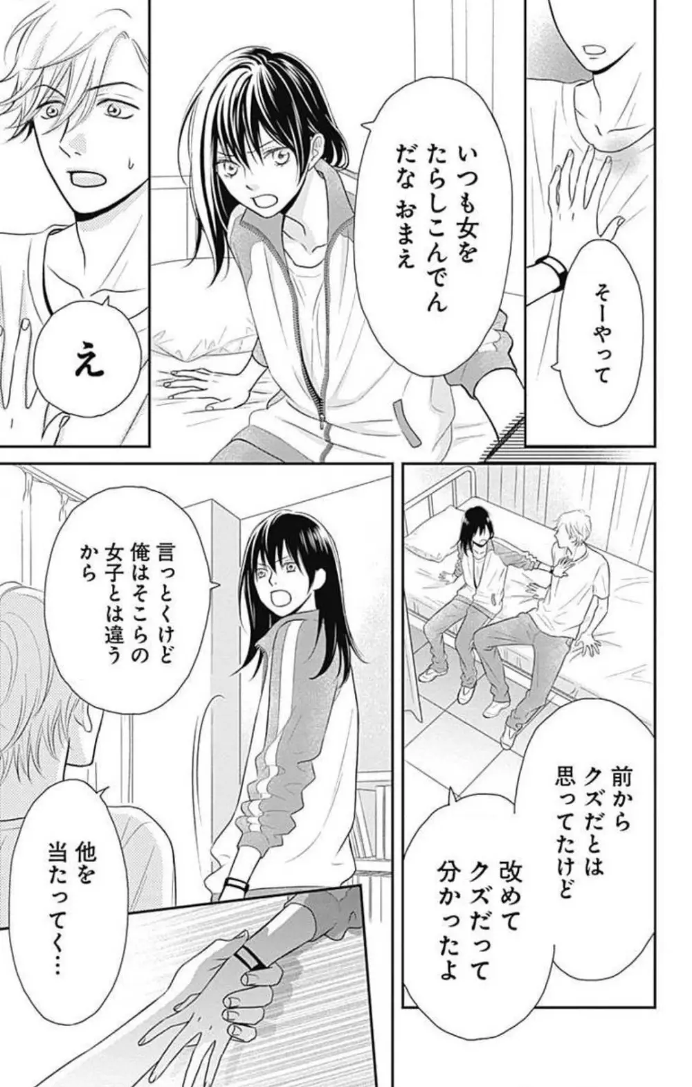 一ノ瀬くんは興奮できない 1-14 Page.27