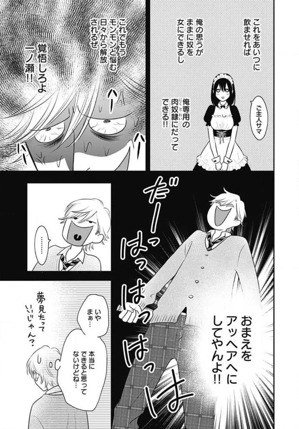 一ノ瀬くんは興奮できない 1-14 Page.271