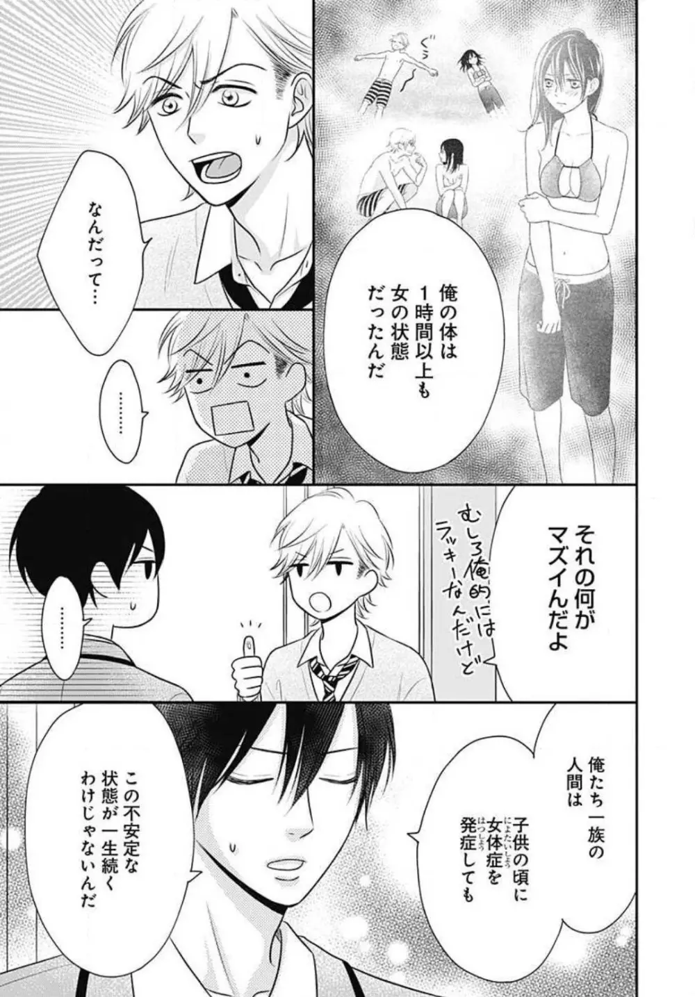 一ノ瀬くんは興奮できない 1-14 Page.281