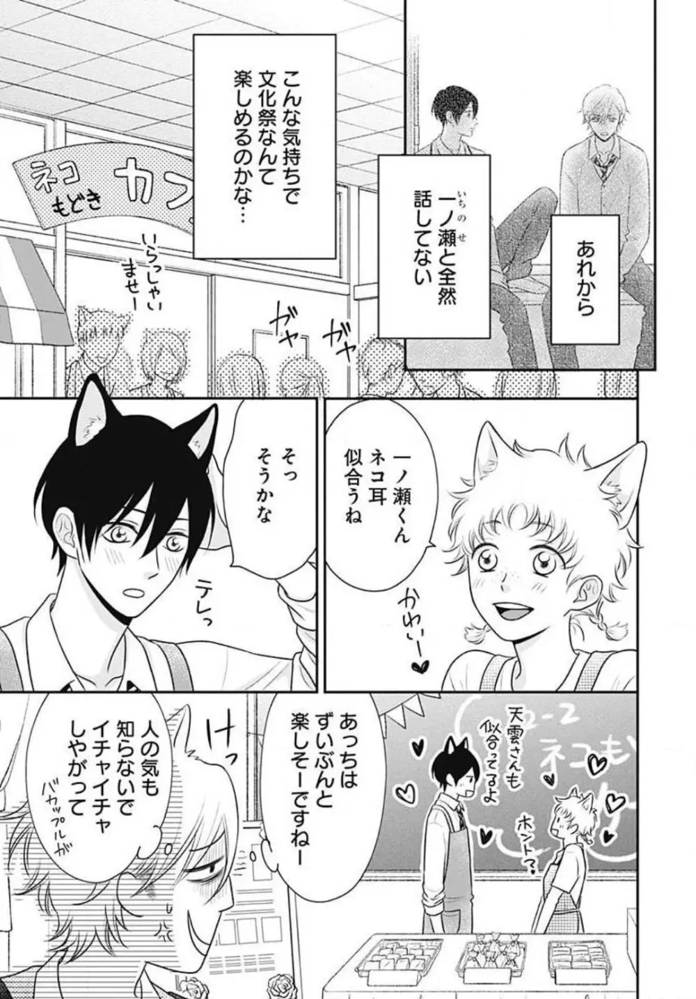 一ノ瀬くんは興奮できない 1-14 Page.292