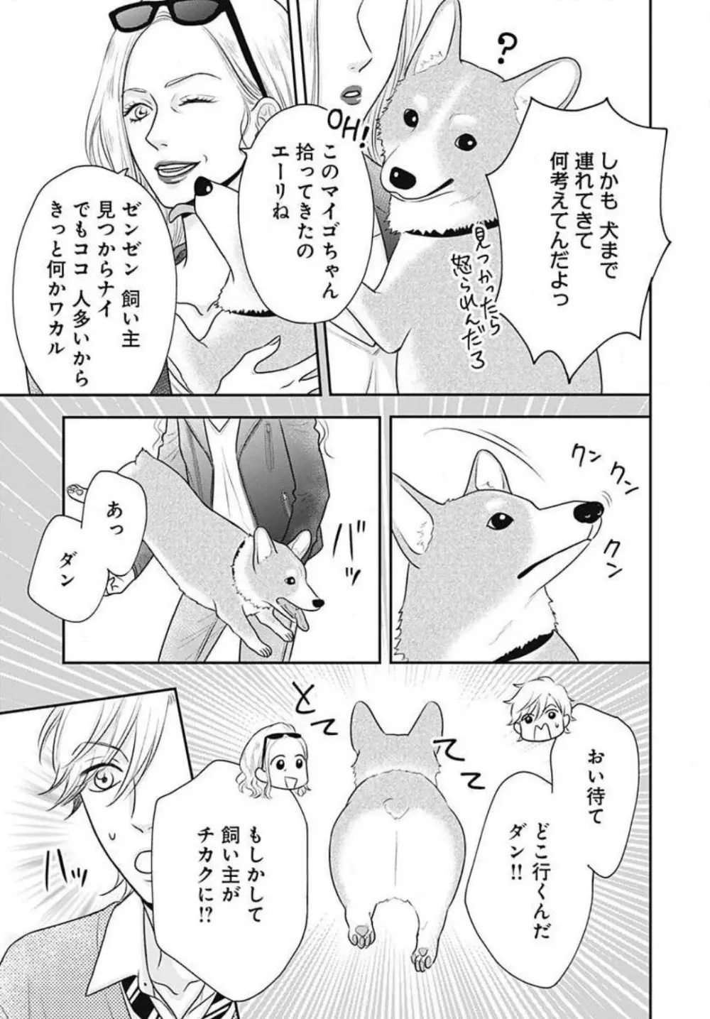 一ノ瀬くんは興奮できない 1-14 Page.298