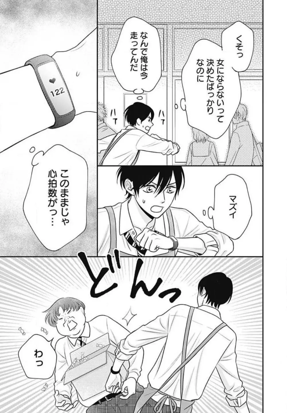 一ノ瀬くんは興奮できない 1-14 Page.302