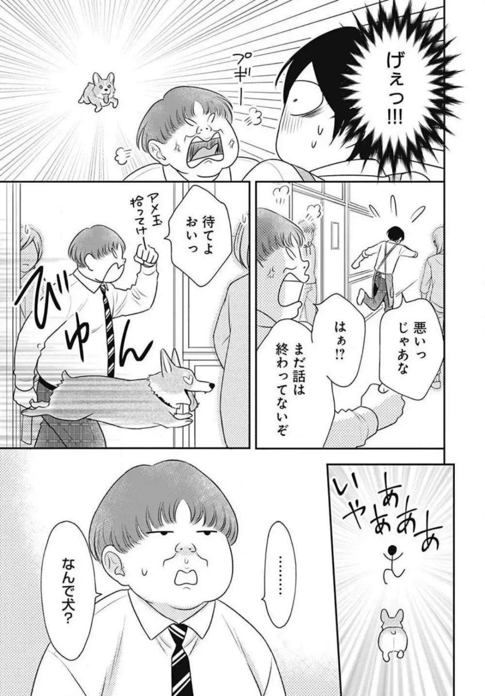 一ノ瀬くんは興奮できない 1-14 Page.304