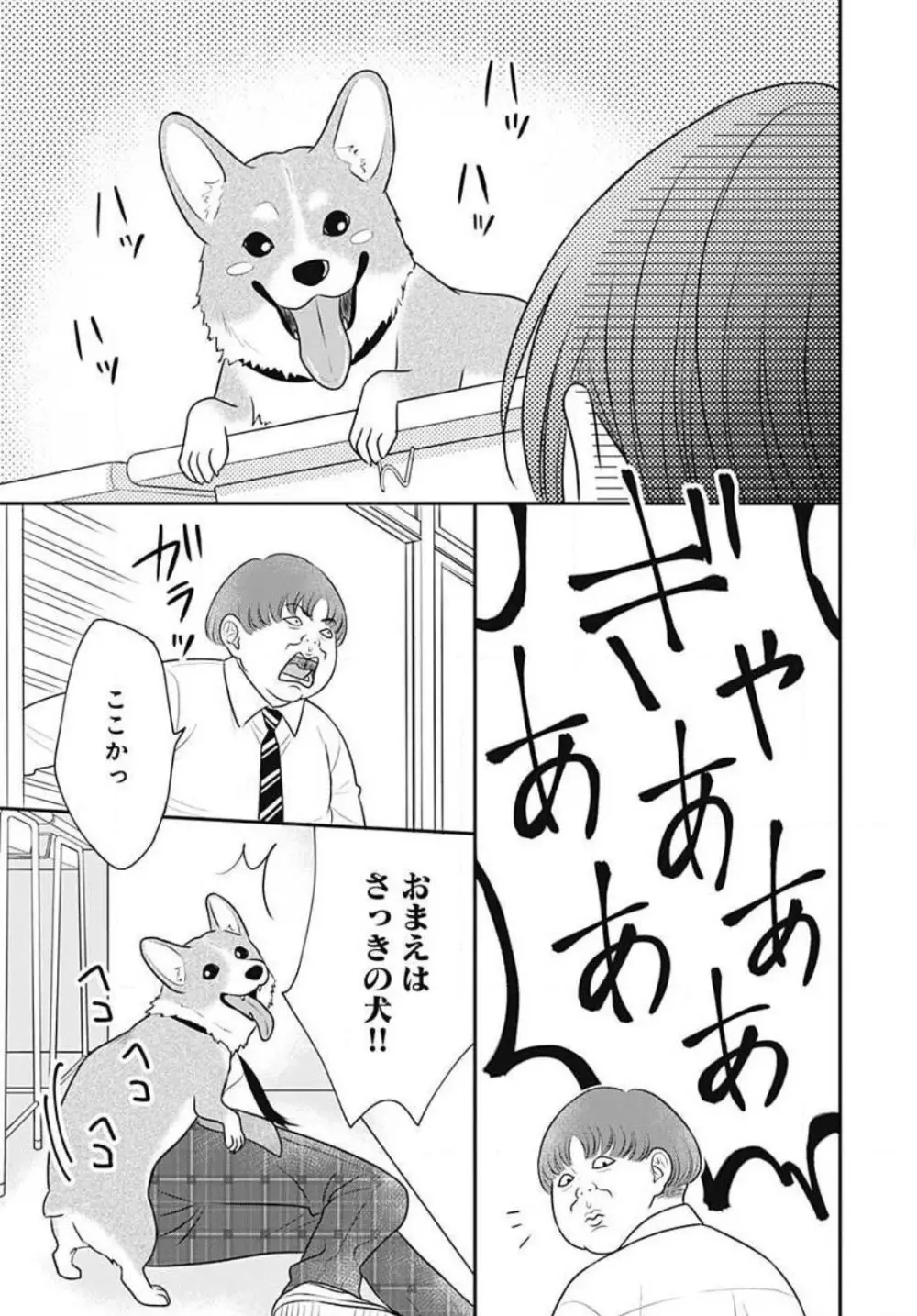 一ノ瀬くんは興奮できない 1-14 Page.306