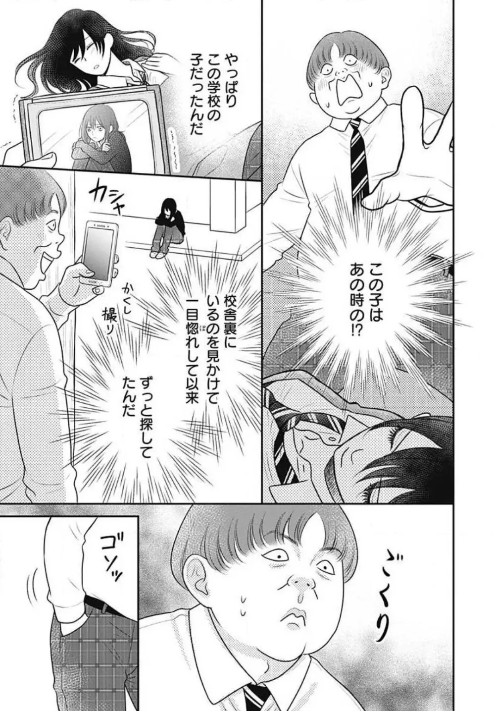 一ノ瀬くんは興奮できない 1-14 Page.308