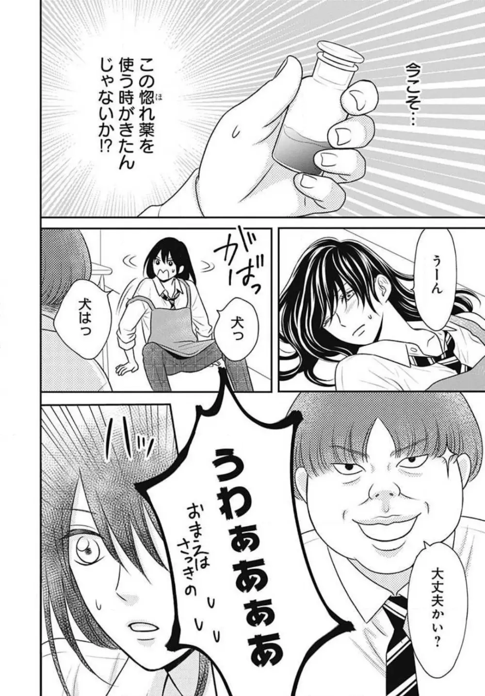 一ノ瀬くんは興奮できない 1-14 Page.309