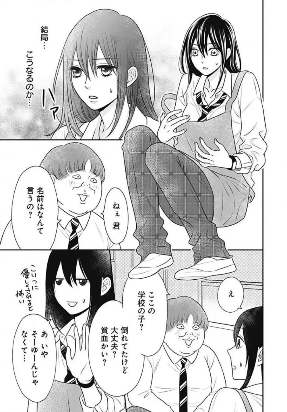 一ノ瀬くんは興奮できない 1-14 Page.310