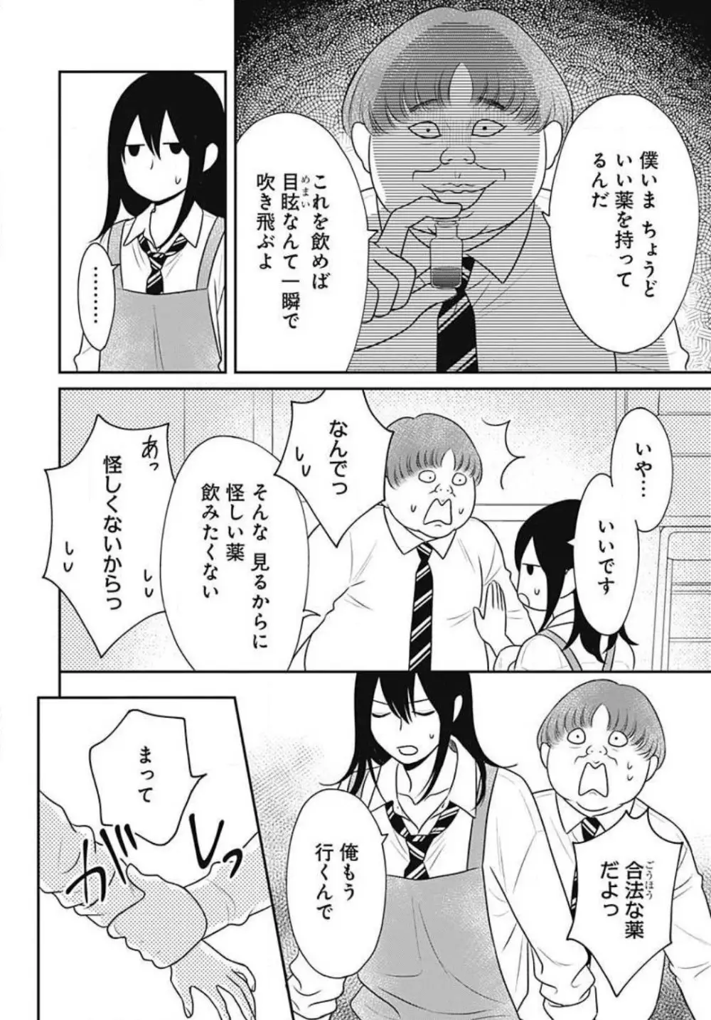 一ノ瀬くんは興奮できない 1-14 Page.311