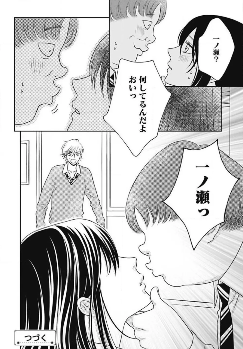 一ノ瀬くんは興奮できない 1-14 Page.315