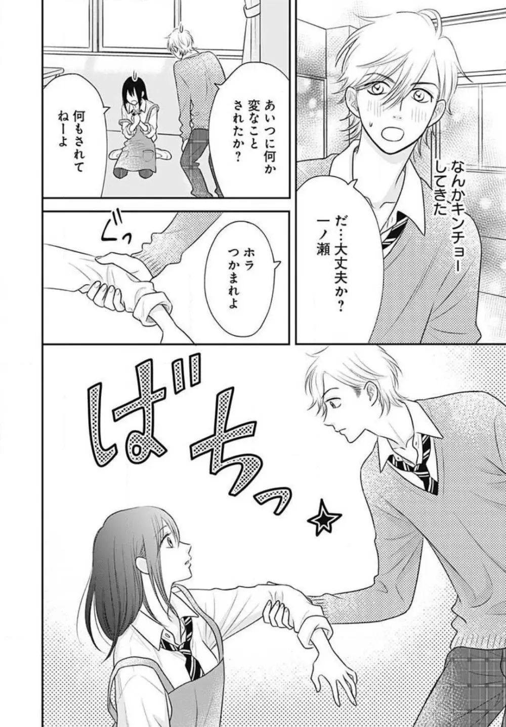 一ノ瀬くんは興奮できない 1-14 Page.321