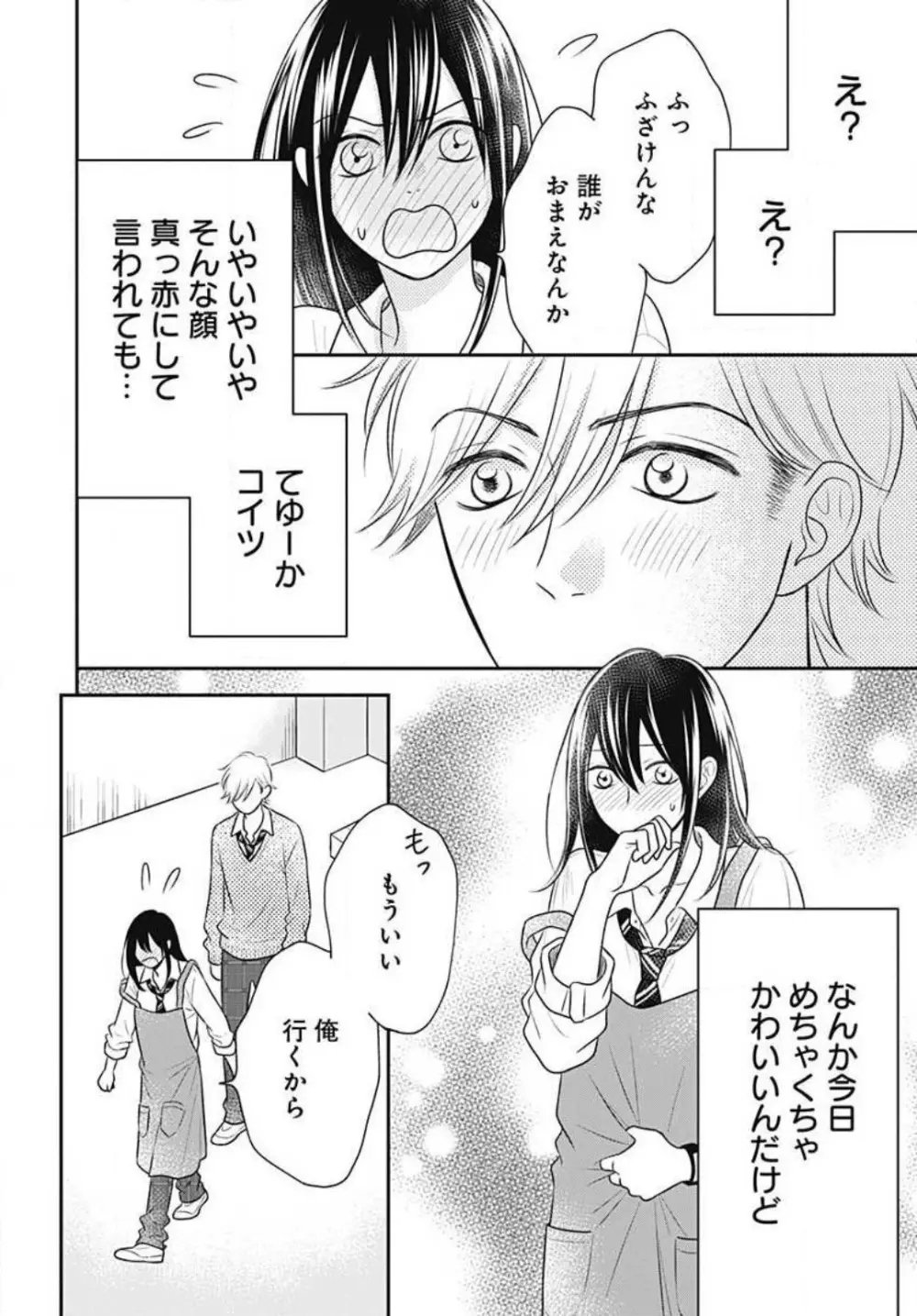 一ノ瀬くんは興奮できない 1-14 Page.329