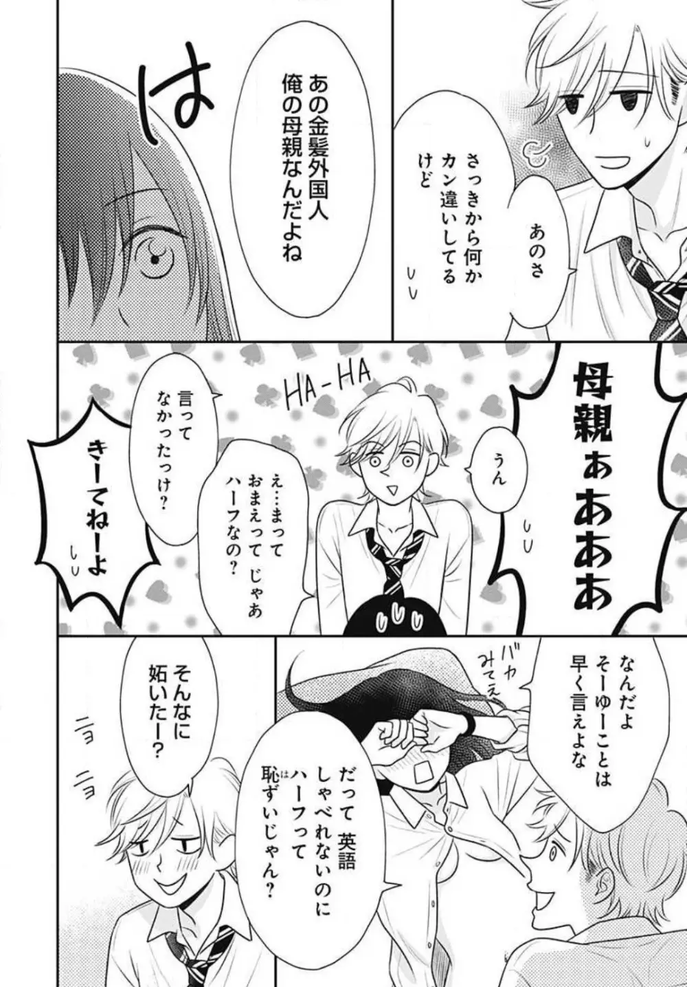 一ノ瀬くんは興奮できない 1-14 Page.339