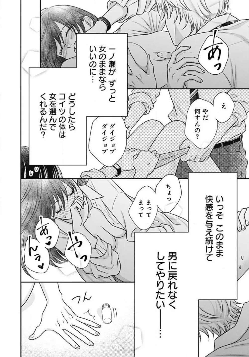 一ノ瀬くんは興奮できない 1-14 Page.341