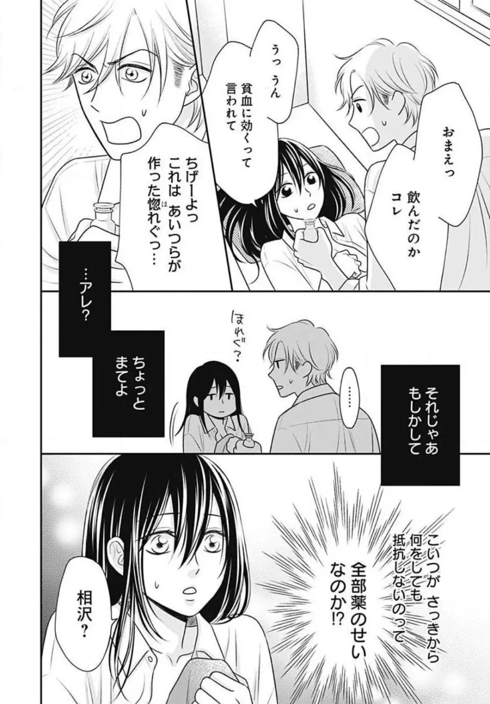 一ノ瀬くんは興奮できない 1-14 Page.343