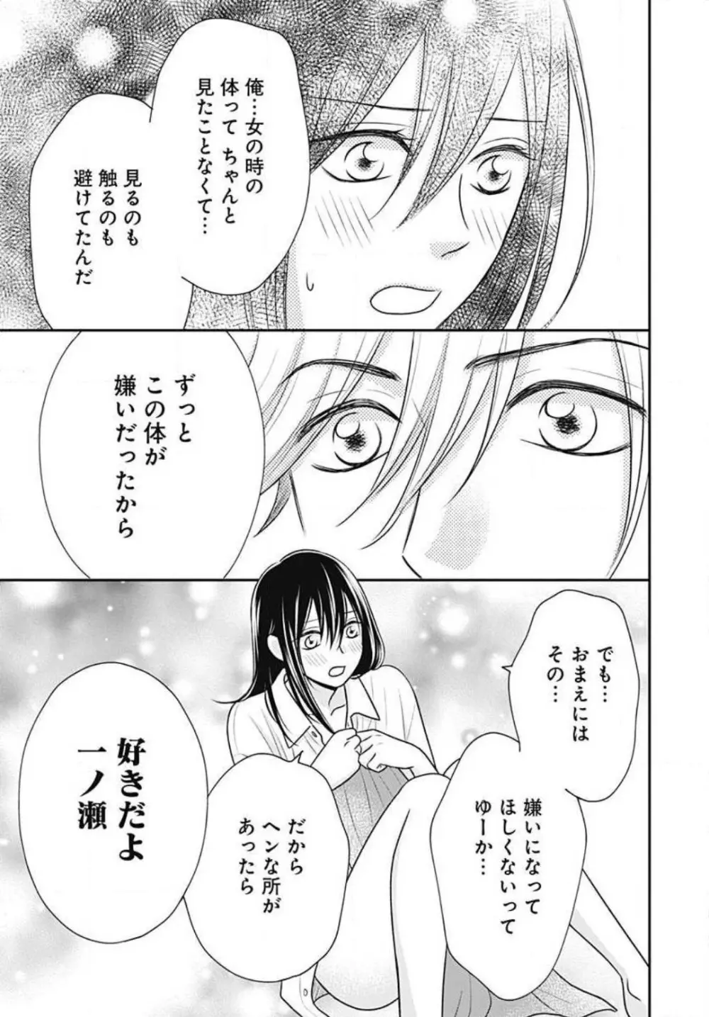 一ノ瀬くんは興奮できない 1-14 Page.346