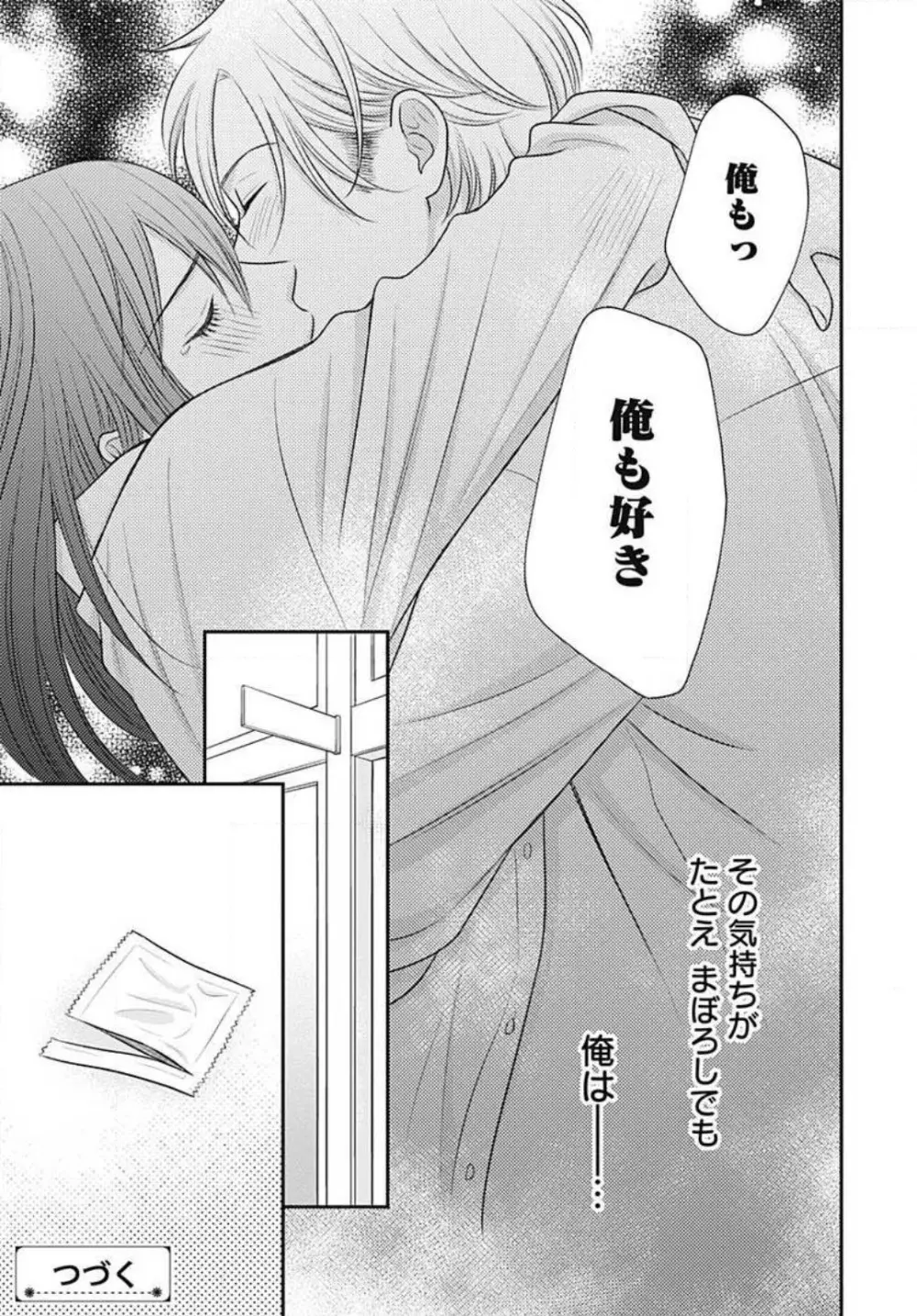 一ノ瀬くんは興奮できない 1-14 Page.348