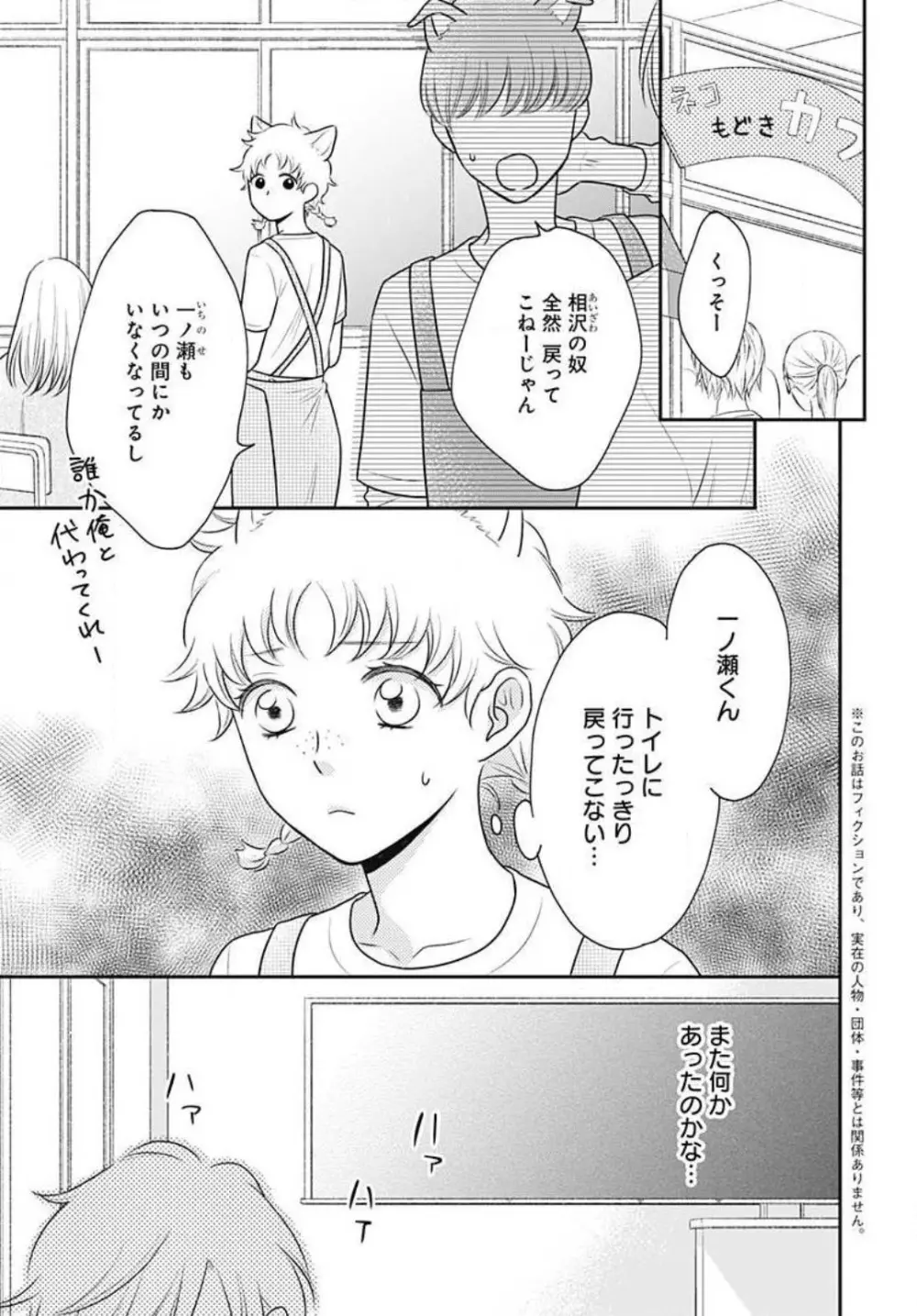 一ノ瀬くんは興奮できない 1-14 Page.351