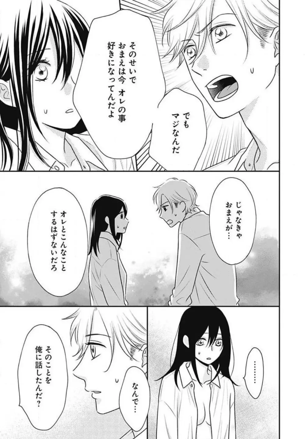 一ノ瀬くんは興奮できない 1-14 Page.357