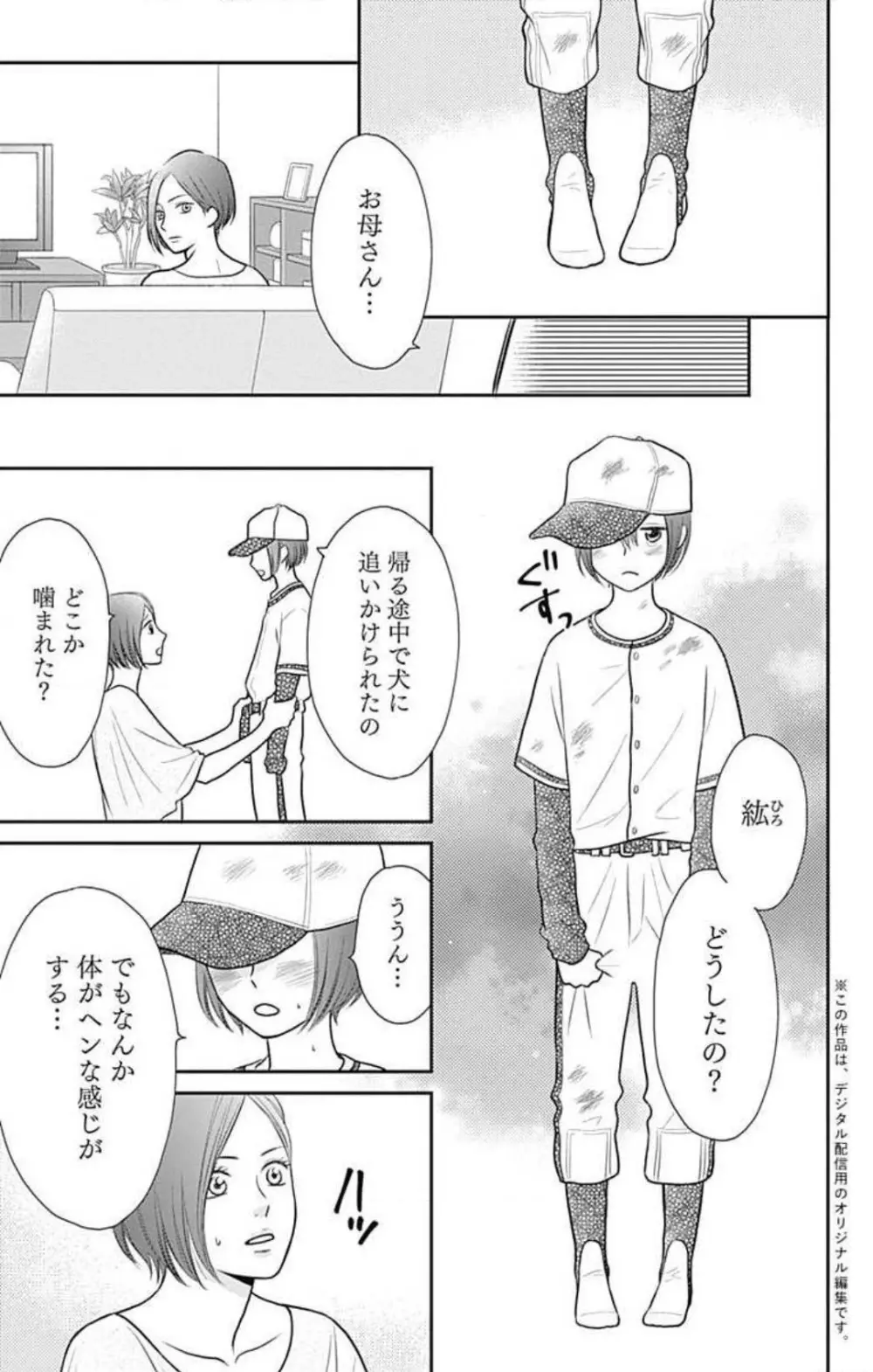 一ノ瀬くんは興奮できない 1-14 Page.36