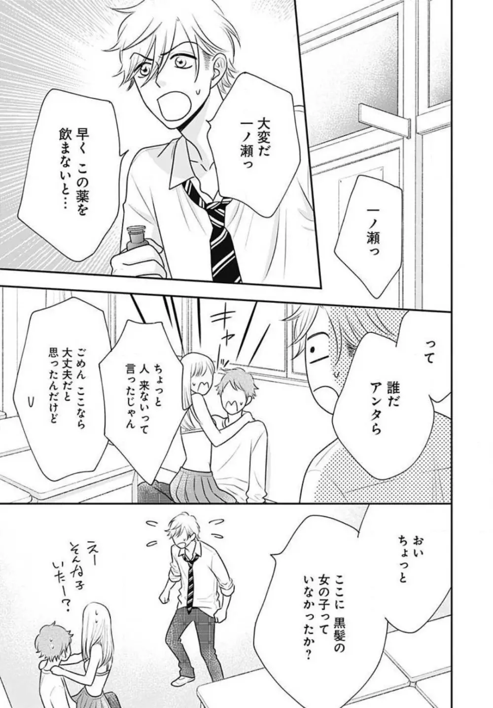 一ノ瀬くんは興奮できない 1-14 Page.367