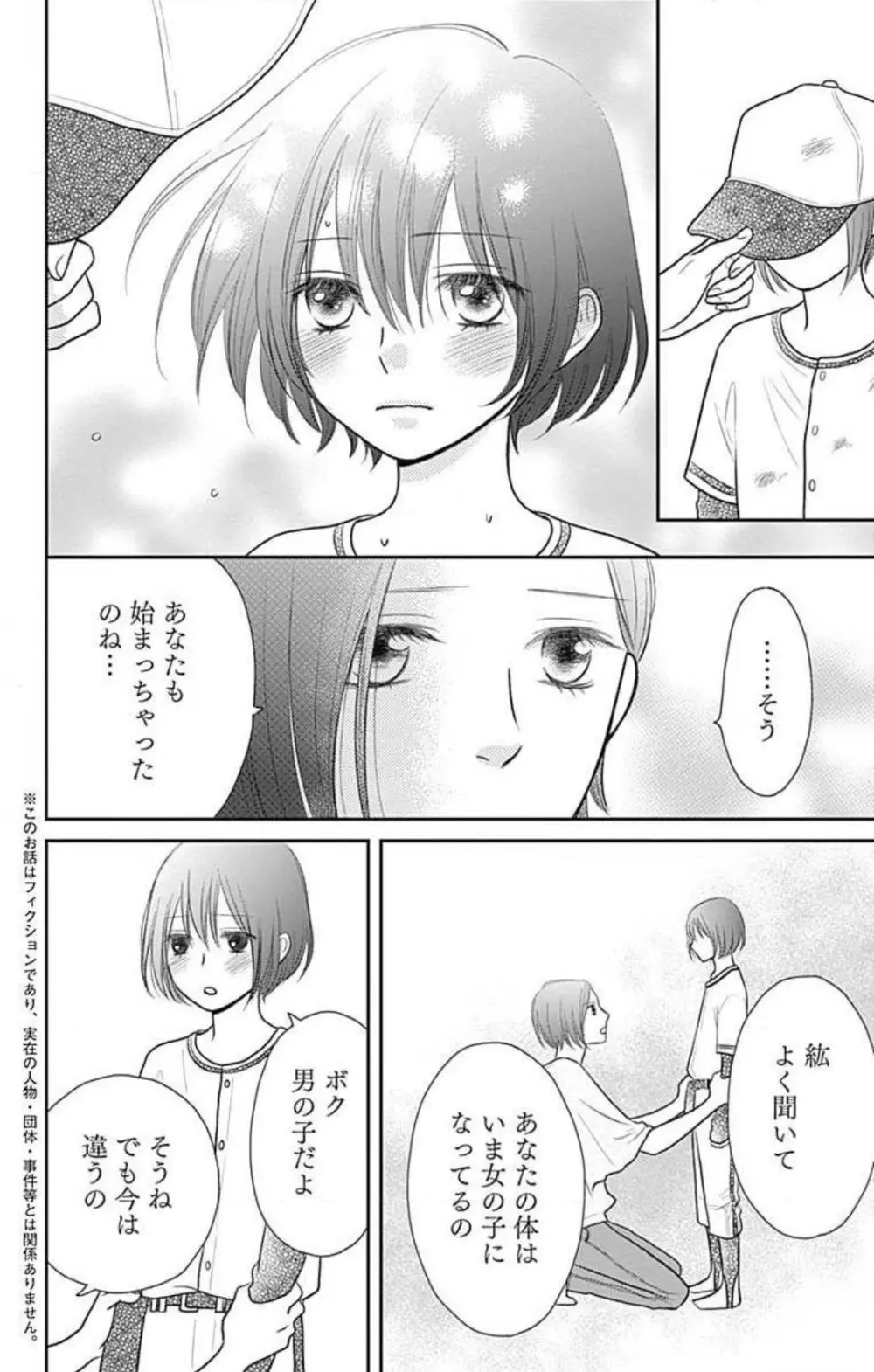 一ノ瀬くんは興奮できない 1-14 Page.37