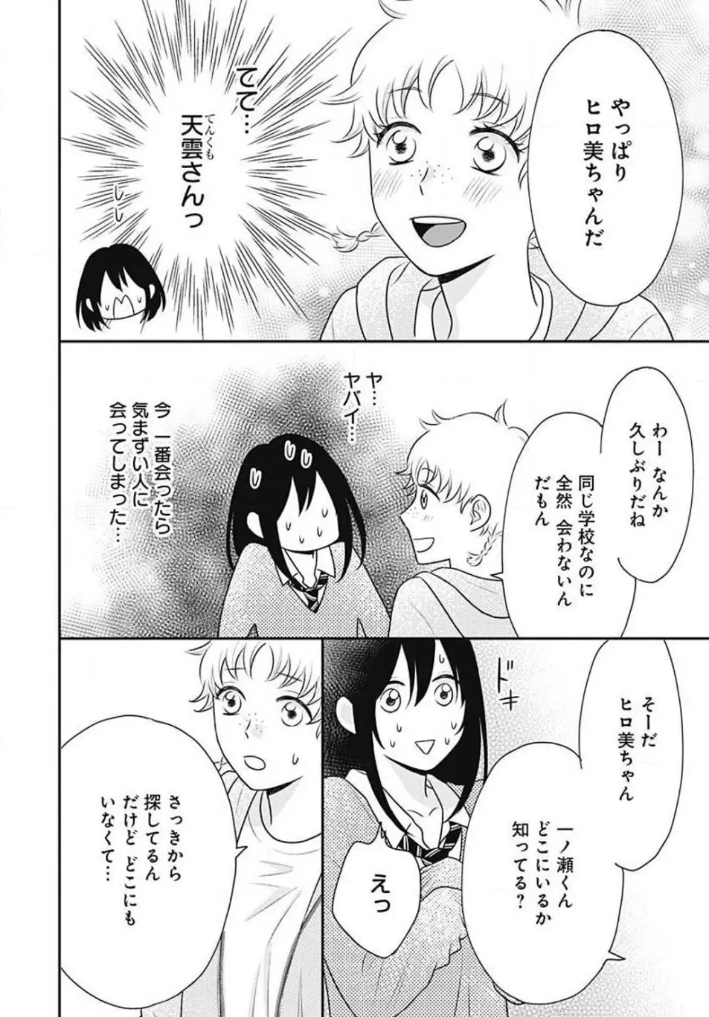 一ノ瀬くんは興奮できない 1-14 Page.370