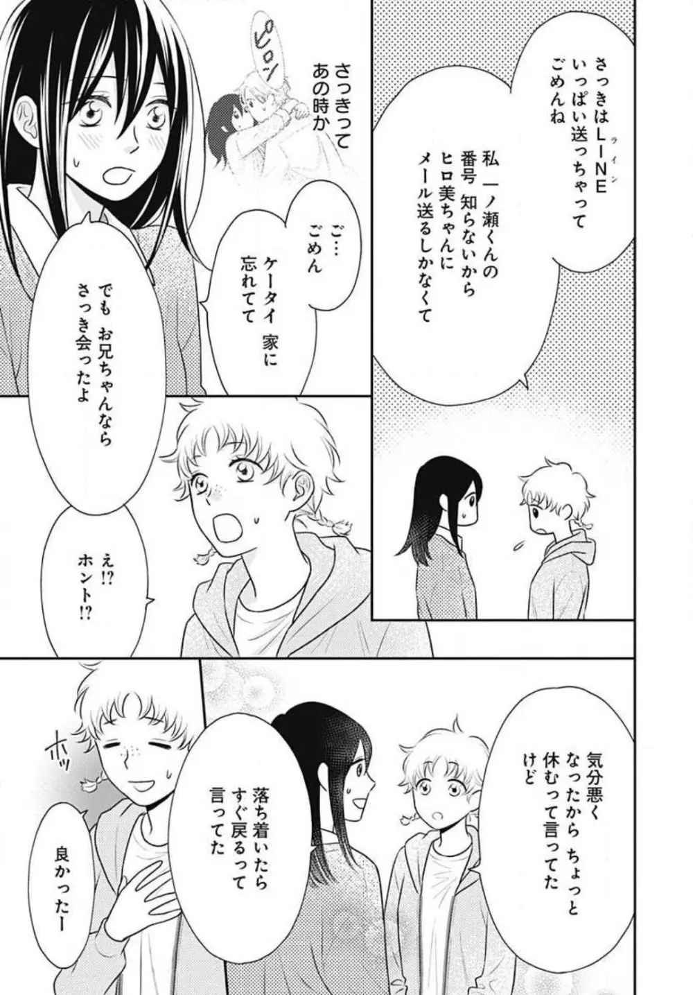 一ノ瀬くんは興奮できない 1-14 Page.371