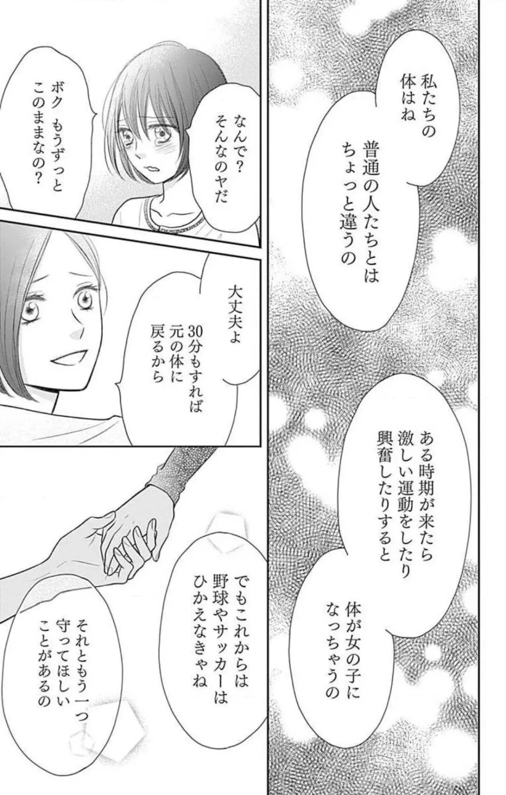 一ノ瀬くんは興奮できない 1-14 Page.38