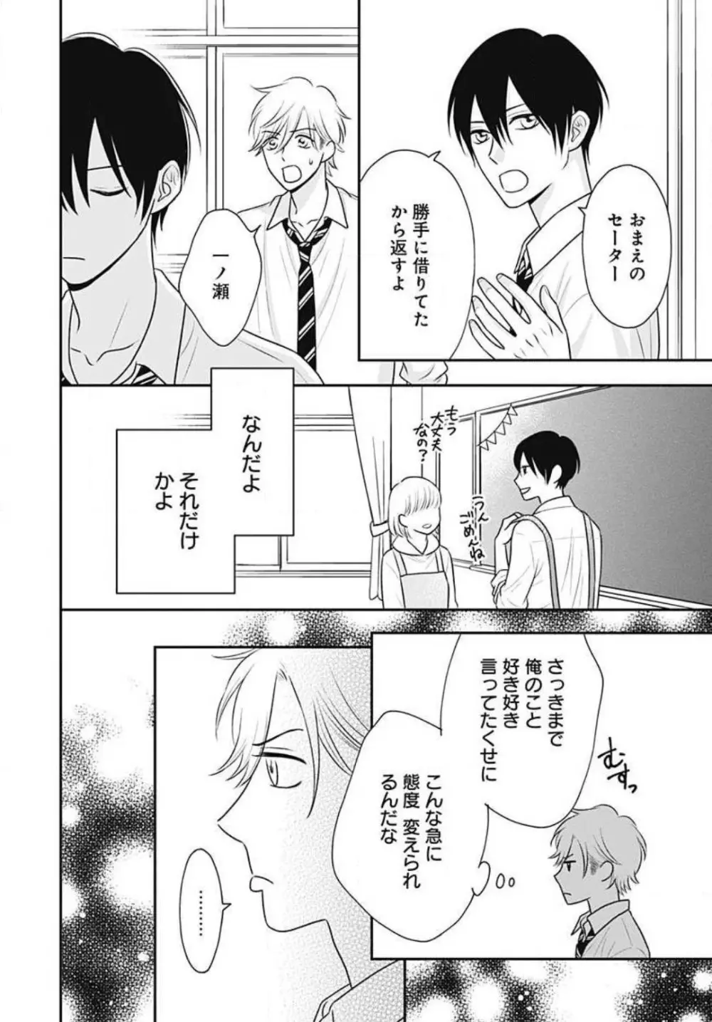 一ノ瀬くんは興奮できない 1-14 Page.399