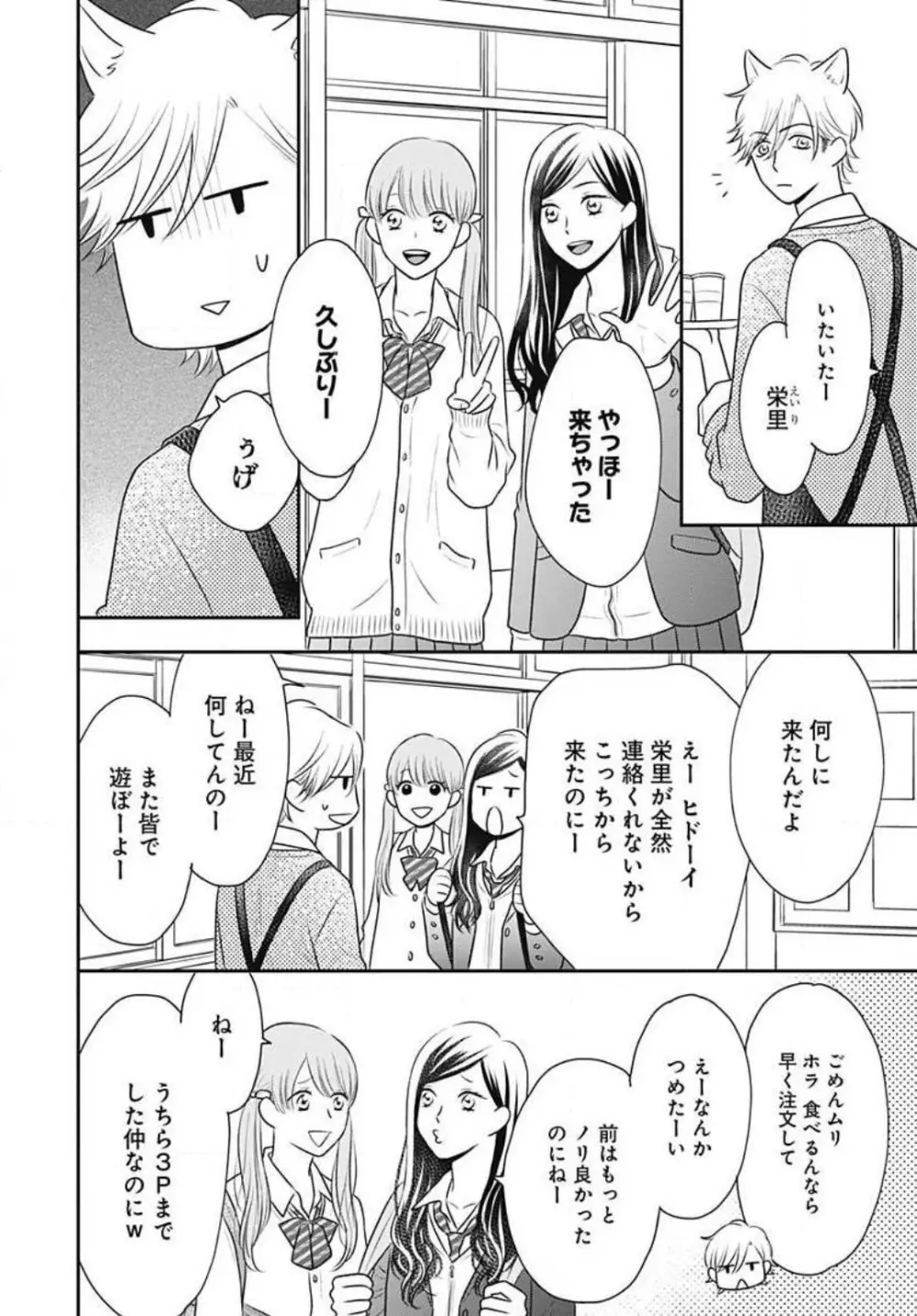 一ノ瀬くんは興奮できない 1-14 Page.401